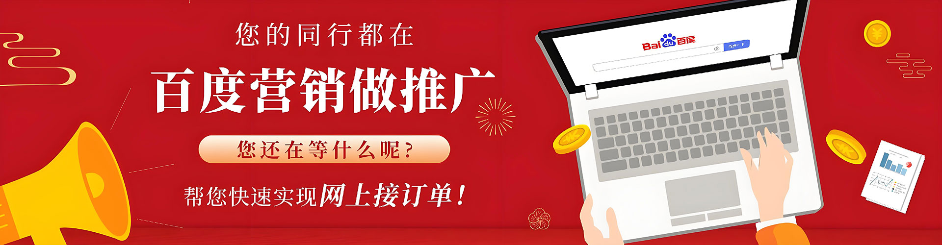 北京百度广告推广
